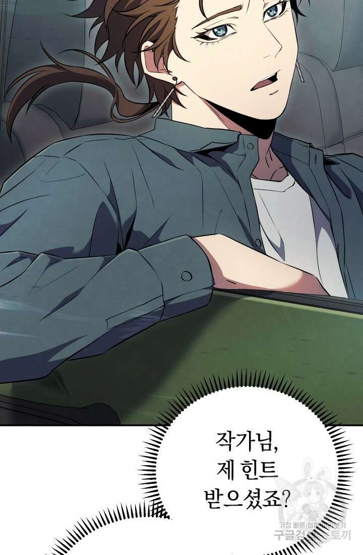 신이 쓰는 웹소설 15화 4