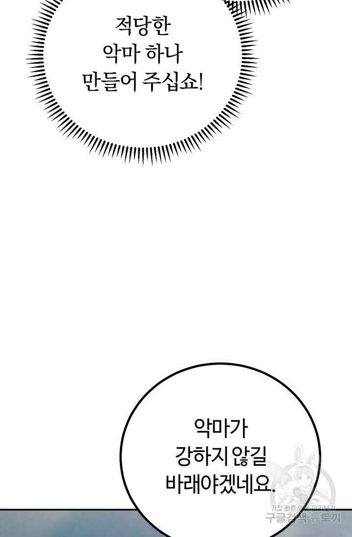 신이 쓰는 웹소설 15화 5