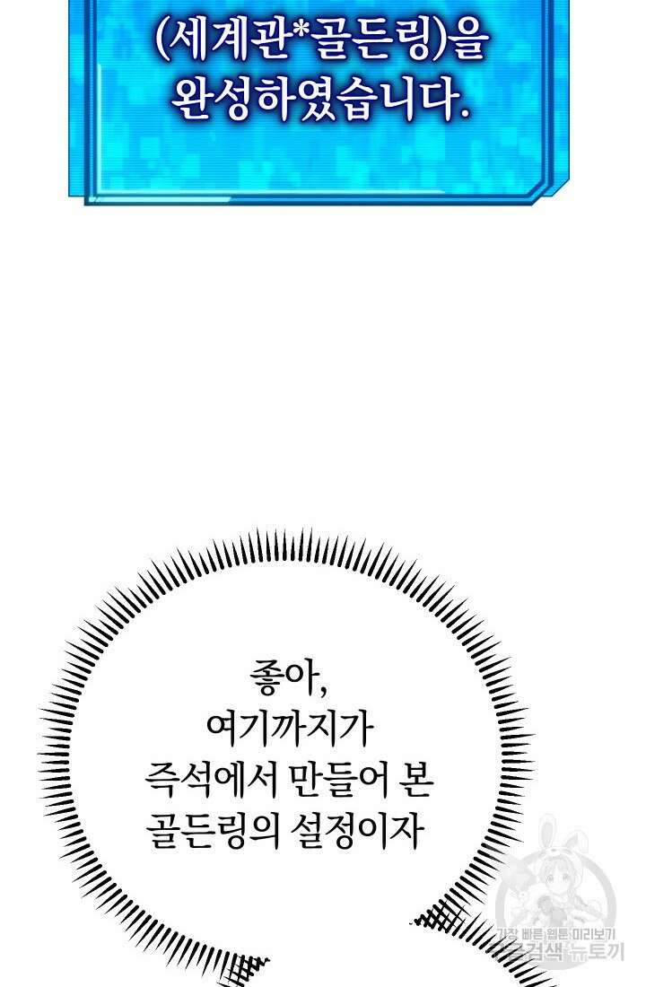 신이 쓰는 웹소설 15화 9