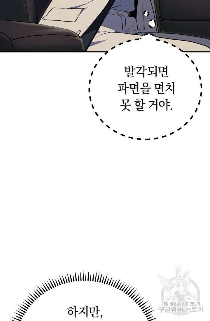 신이 쓰는 웹소설 15화 15