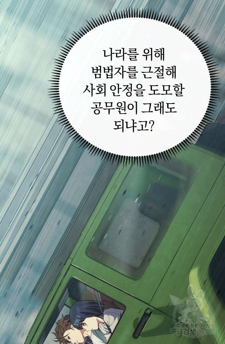 신이 쓰는 웹소설 15화 17