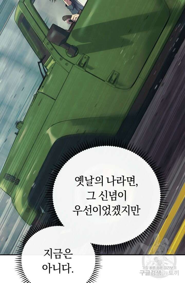 신이 쓰는 웹소설 15화 18