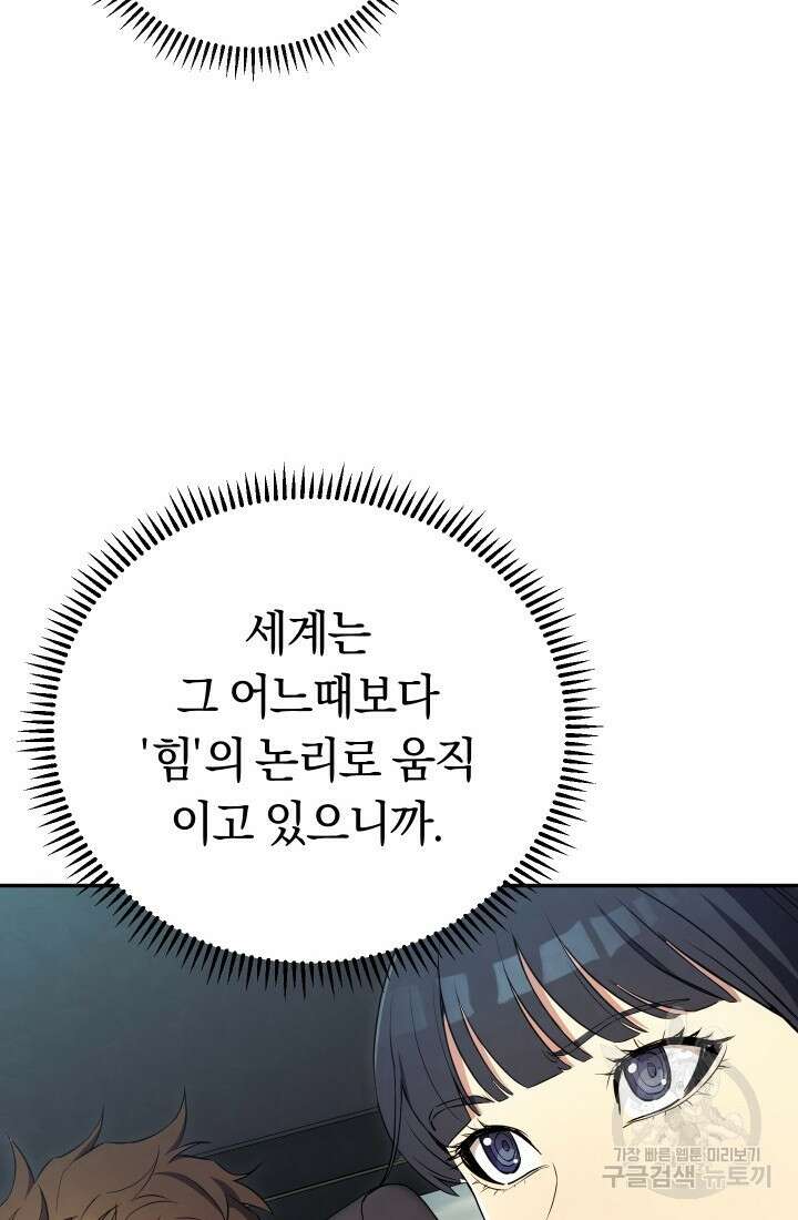 신이 쓰는 웹소설 15화 19