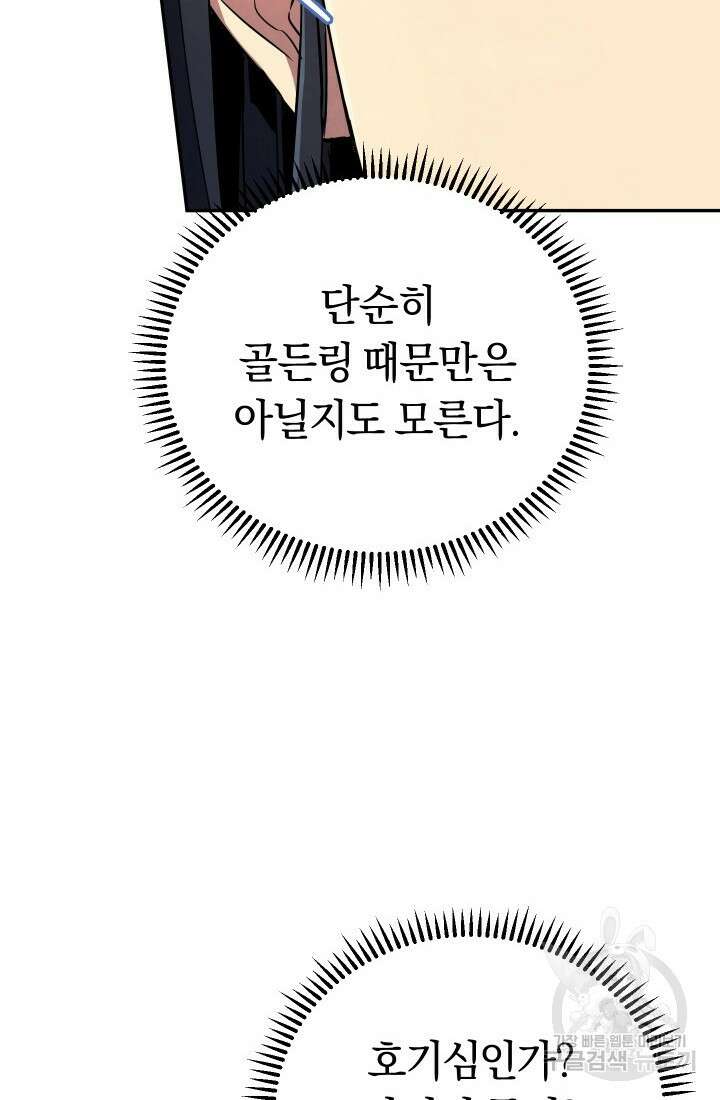 신이 쓰는 웹소설 15화 22