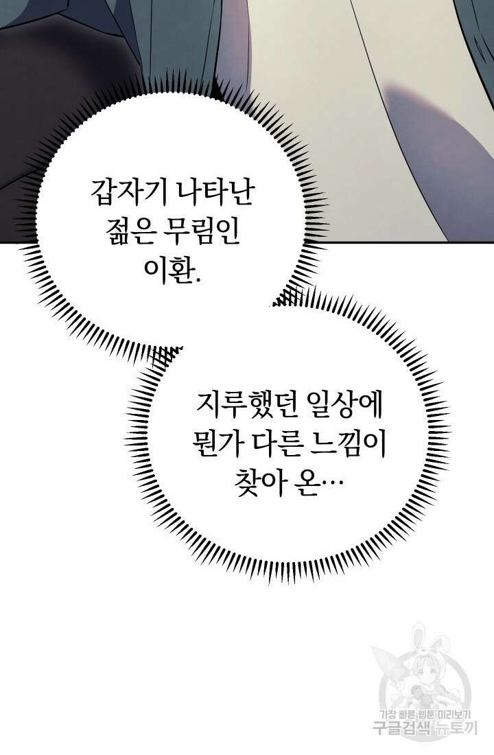 신이 쓰는 웹소설 15화 24
