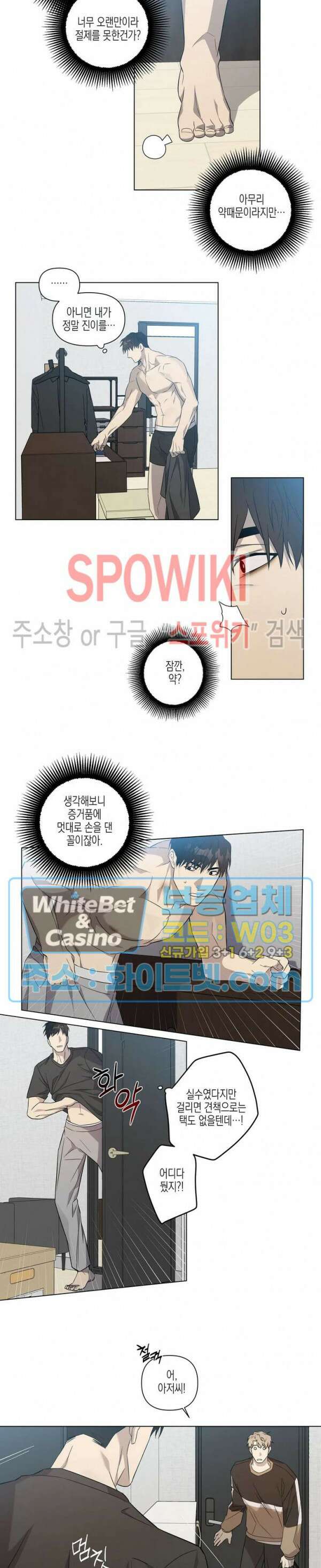 나의 경찰 아저씨 8화 3