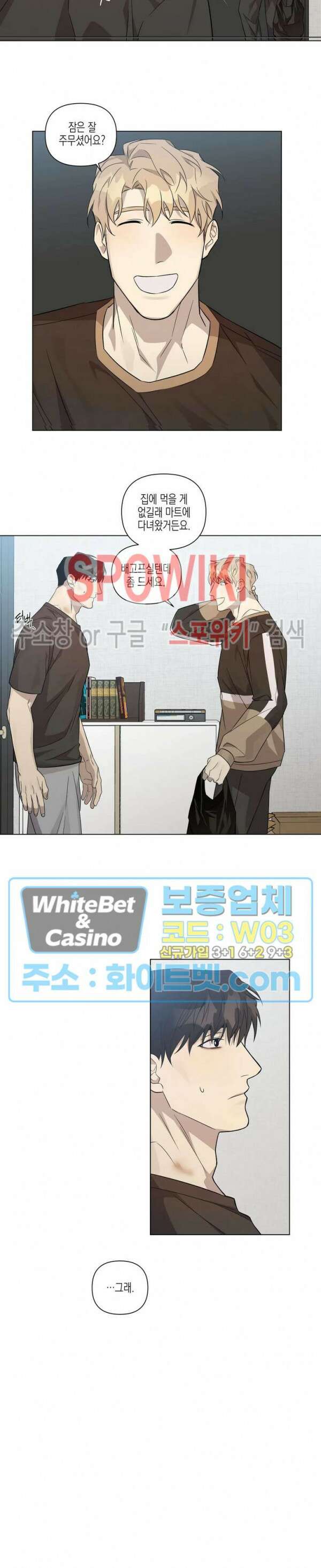 나의 경찰 아저씨 8화 4