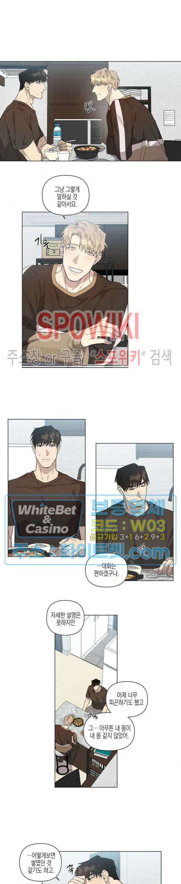 나의 경찰 아저씨 8화 6