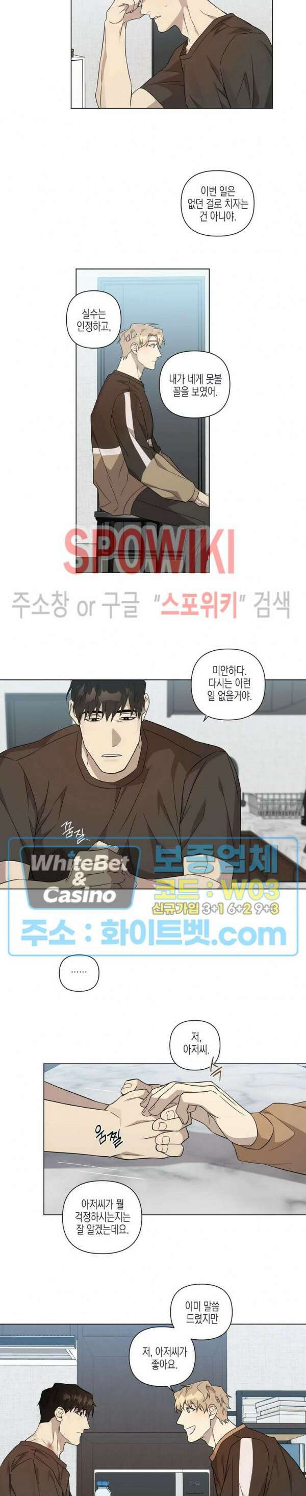 나의 경찰 아저씨 8화 7