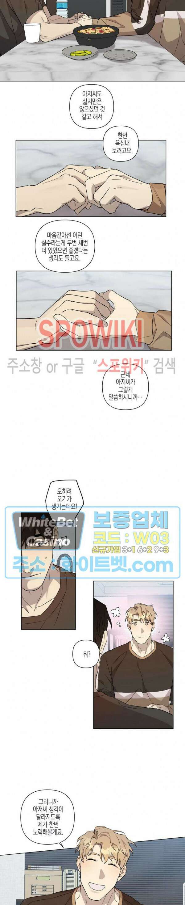 나의 경찰 아저씨 8화 8