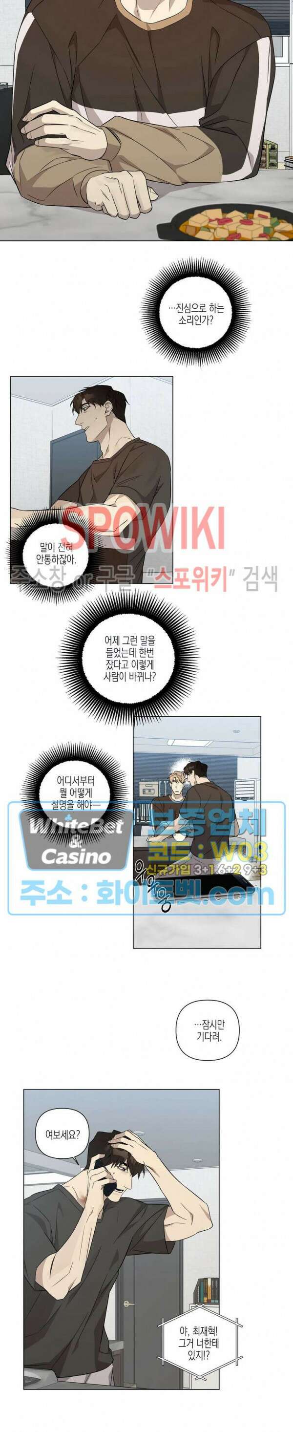 나의 경찰 아저씨 8화 9