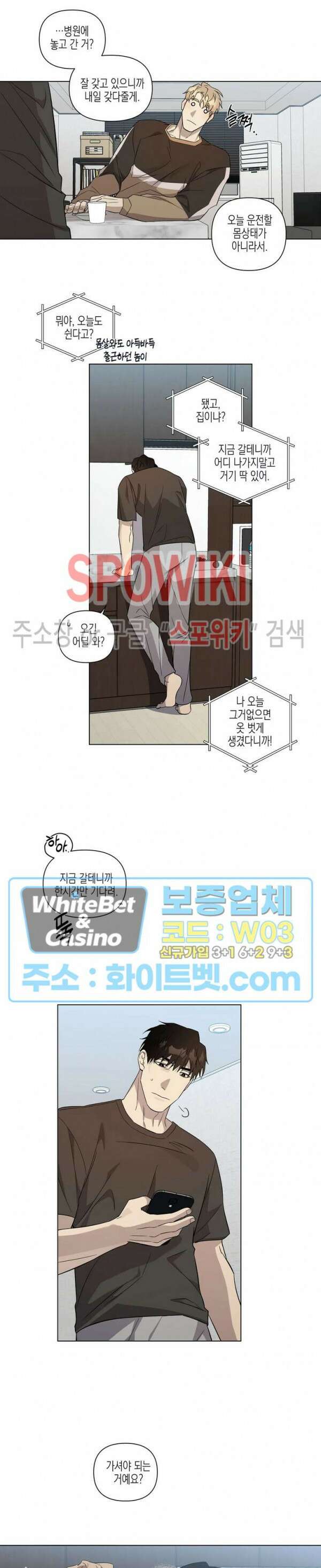 나의 경찰 아저씨 8화 10