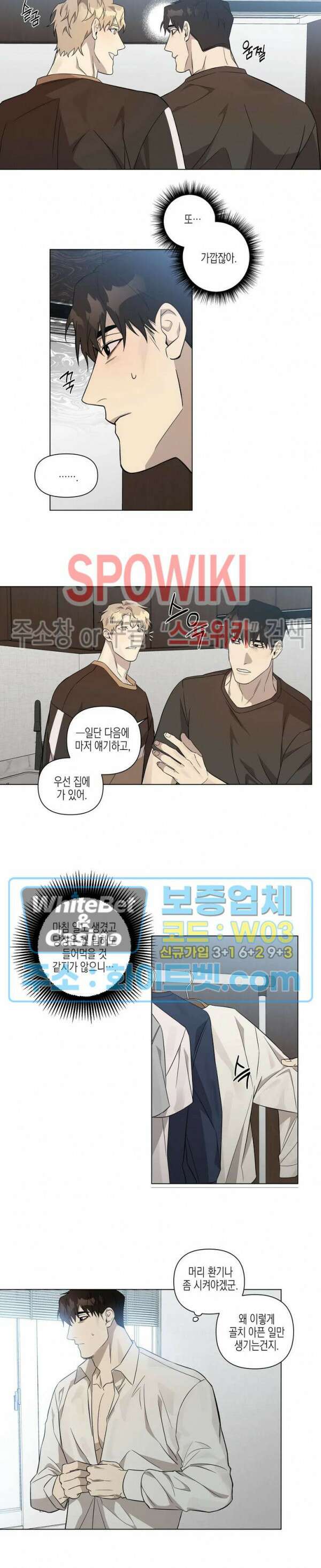 나의 경찰 아저씨 8화 11