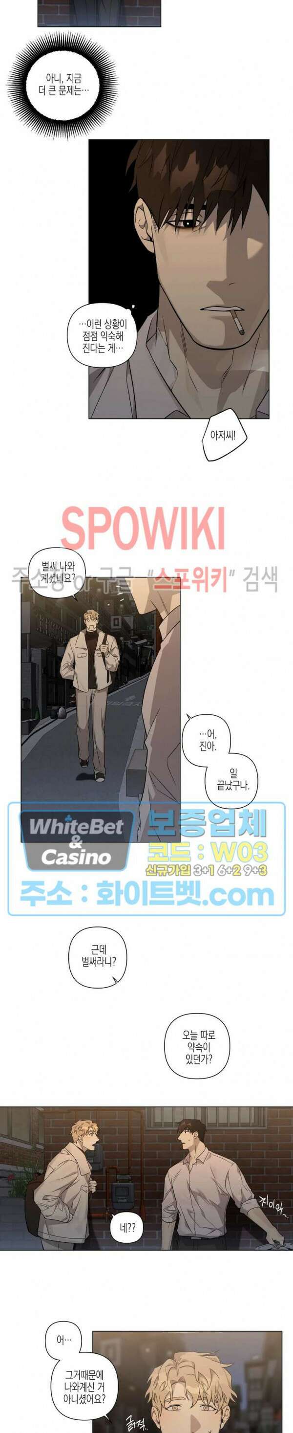 나의 경찰 아저씨 8화 14
