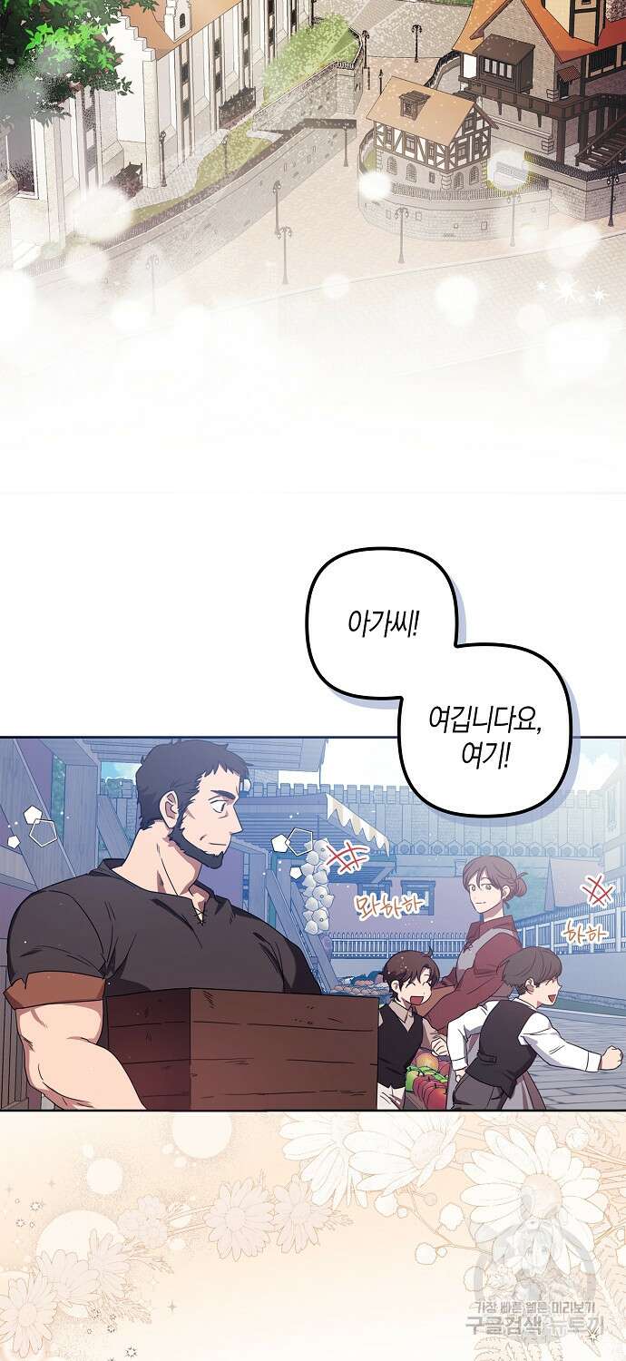 버림받고 즐기는 소박한 독신의 삶 2화 2
