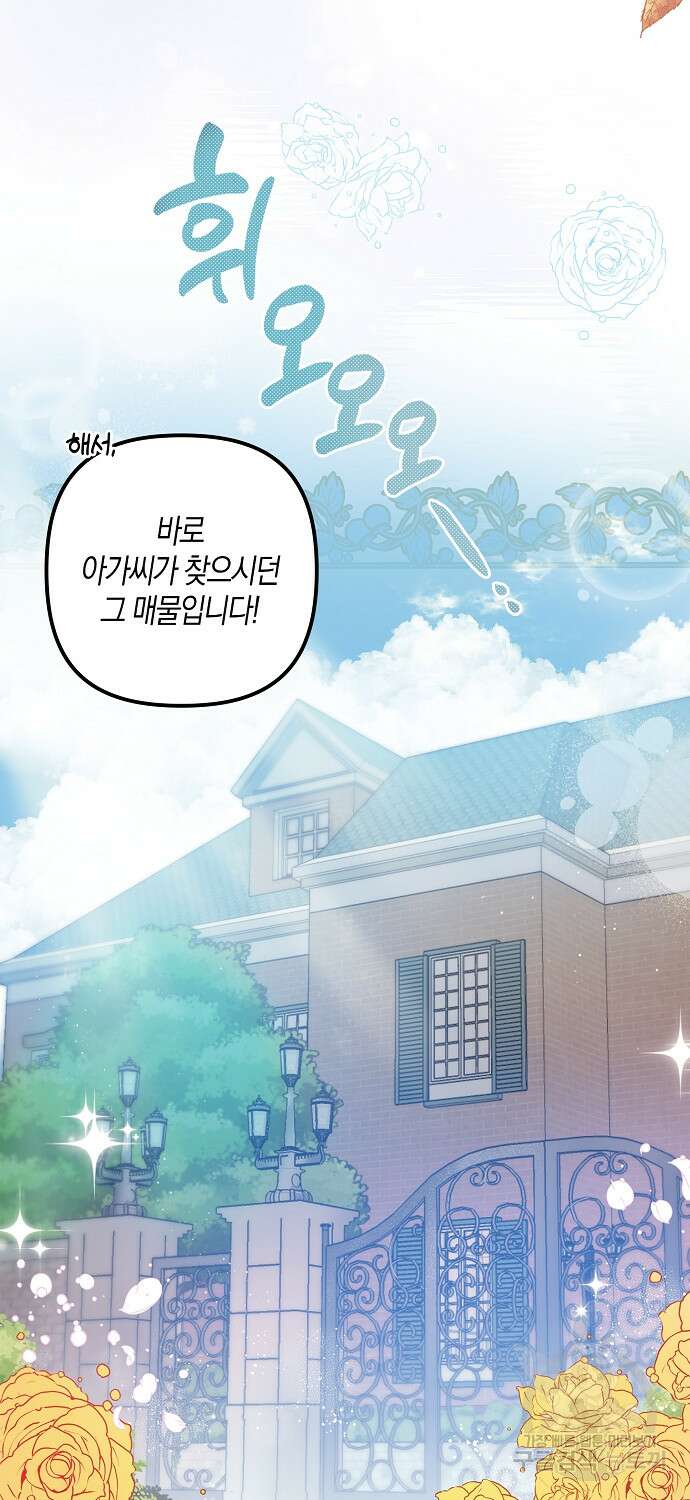 버림받고 즐기는 소박한 독신의 삶 2화 5