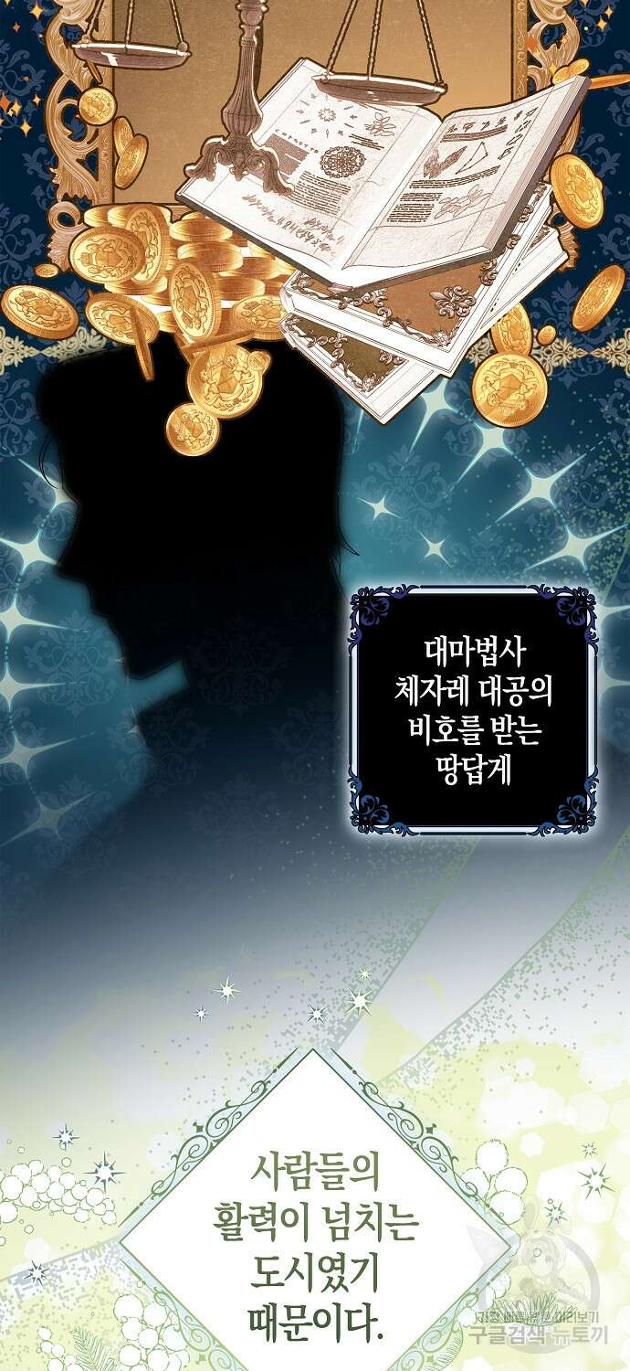 버림받고 즐기는 소박한 독신의 삶 2화 8