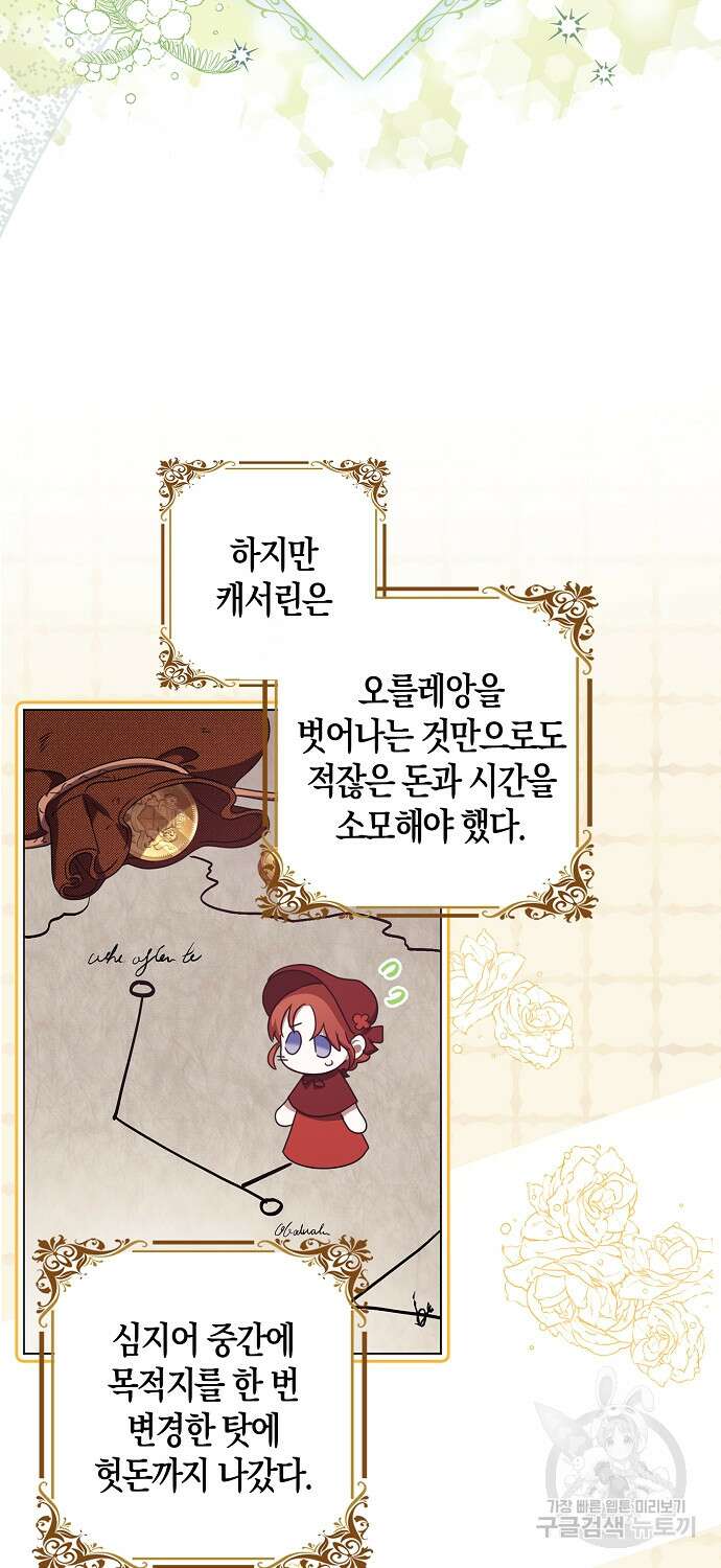 버림받고 즐기는 소박한 독신의 삶 2화 9