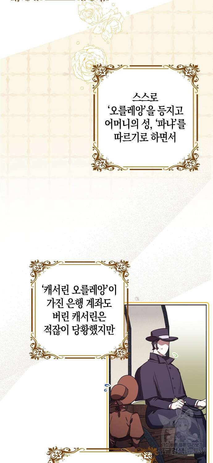 버림받고 즐기는 소박한 독신의 삶 2화 10