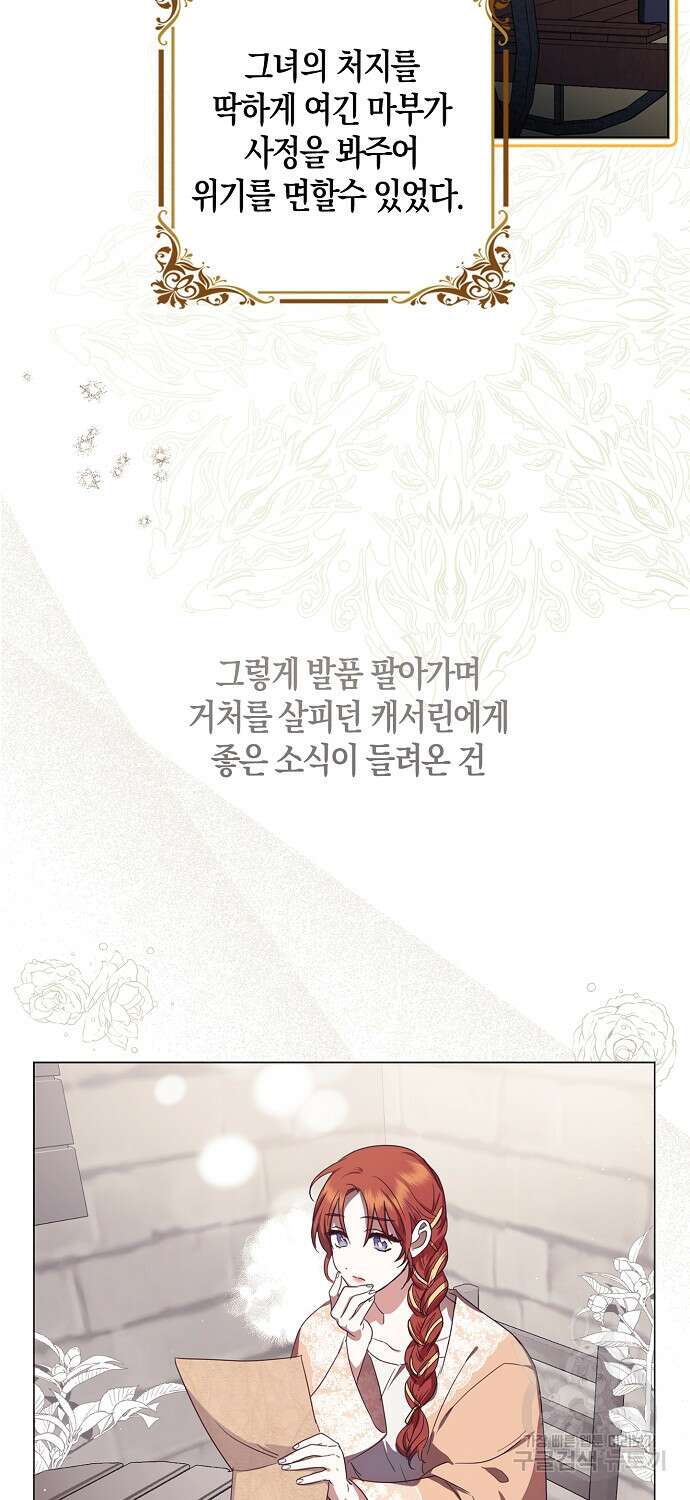 버림받고 즐기는 소박한 독신의 삶 2화 11