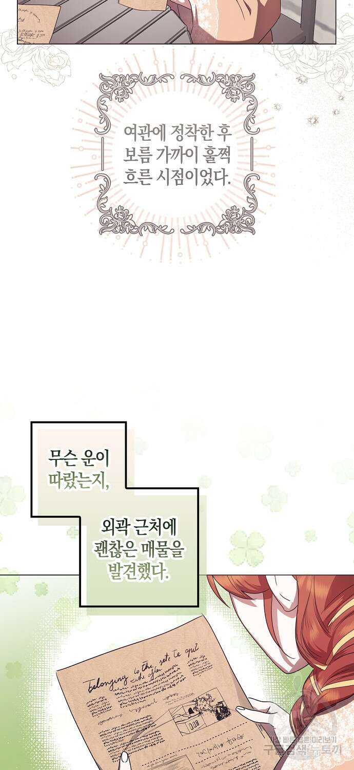 버림받고 즐기는 소박한 독신의 삶 2화 12