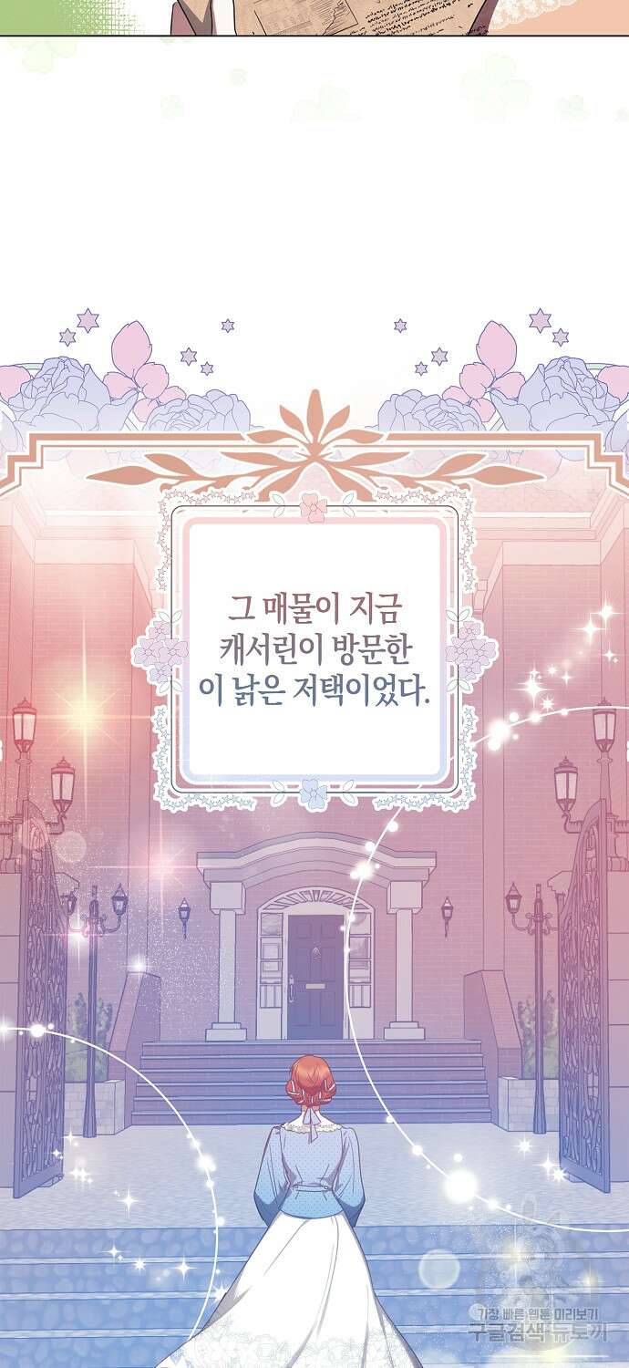 버림받고 즐기는 소박한 독신의 삶 2화 13