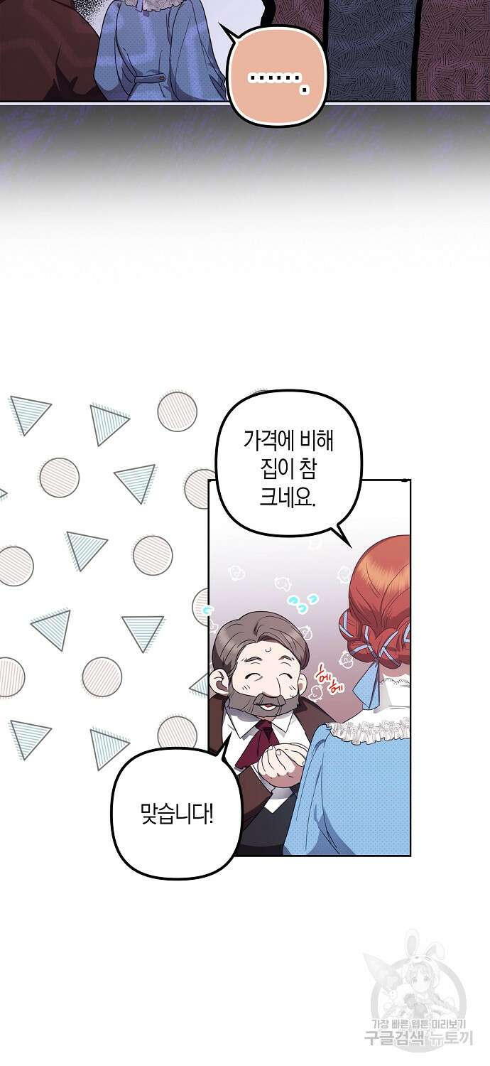 버림받고 즐기는 소박한 독신의 삶 2화 16