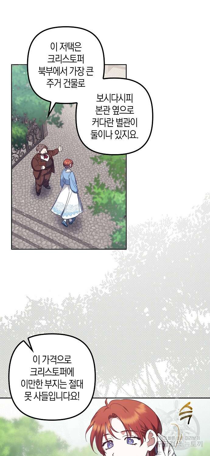버림받고 즐기는 소박한 독신의 삶 2화 17