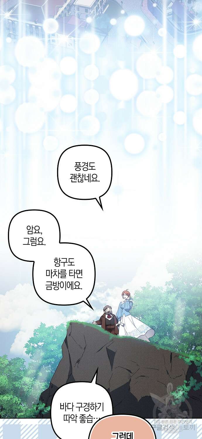 버림받고 즐기는 소박한 독신의 삶 2화 20