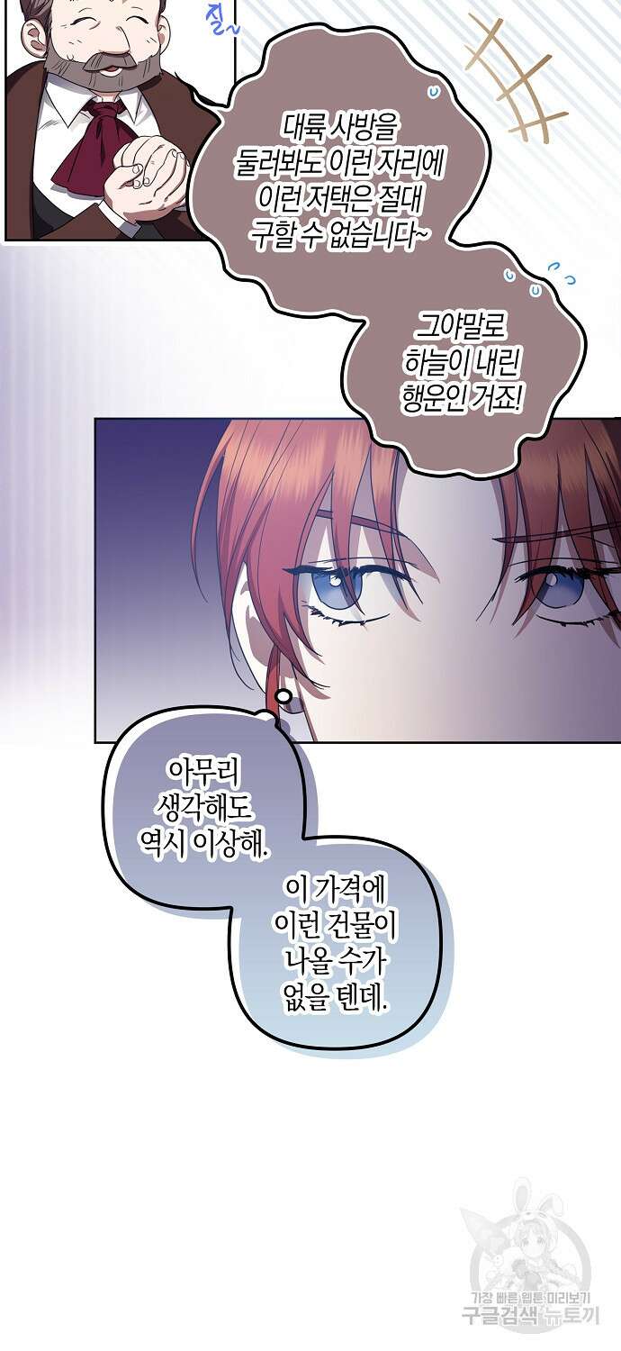 버림받고 즐기는 소박한 독신의 삶 2화 22