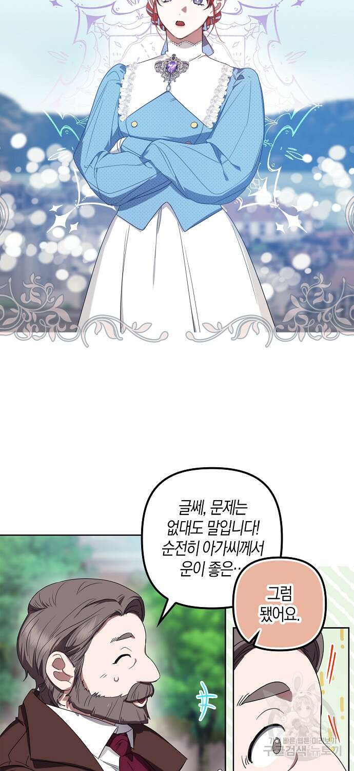 버림받고 즐기는 소박한 독신의 삶 2화 24