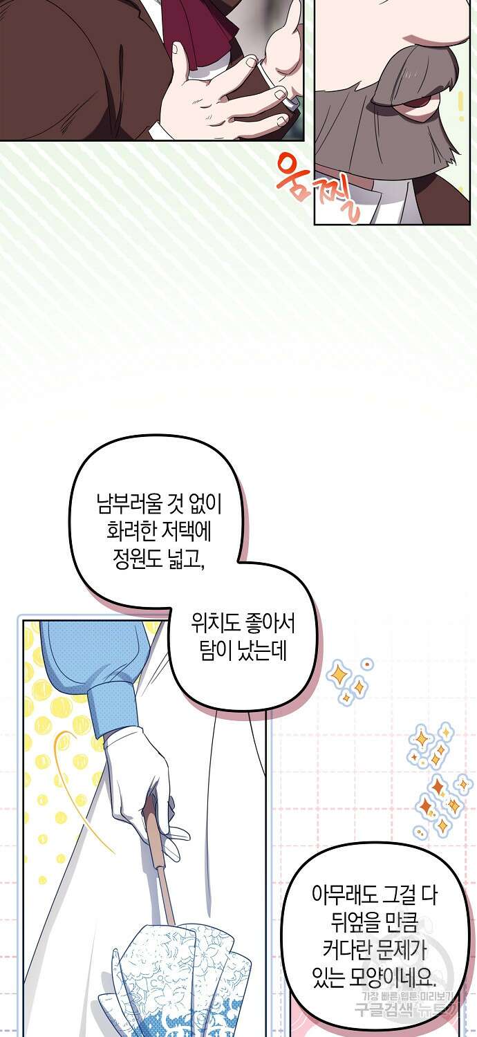 버림받고 즐기는 소박한 독신의 삶 2화 25