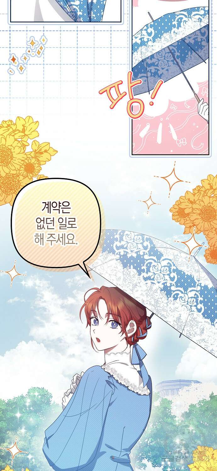 버림받고 즐기는 소박한 독신의 삶 2화 26
