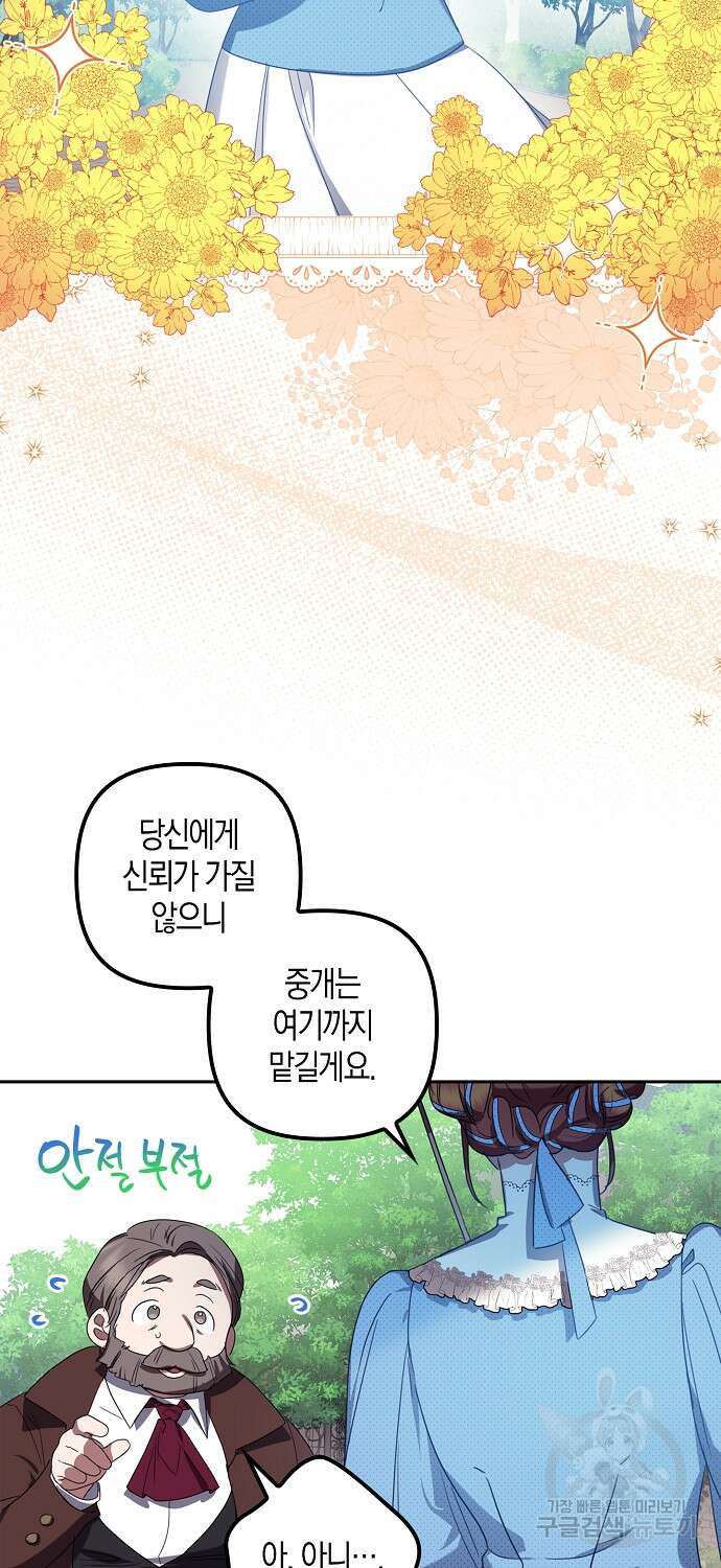 버림받고 즐기는 소박한 독신의 삶 2화 27
