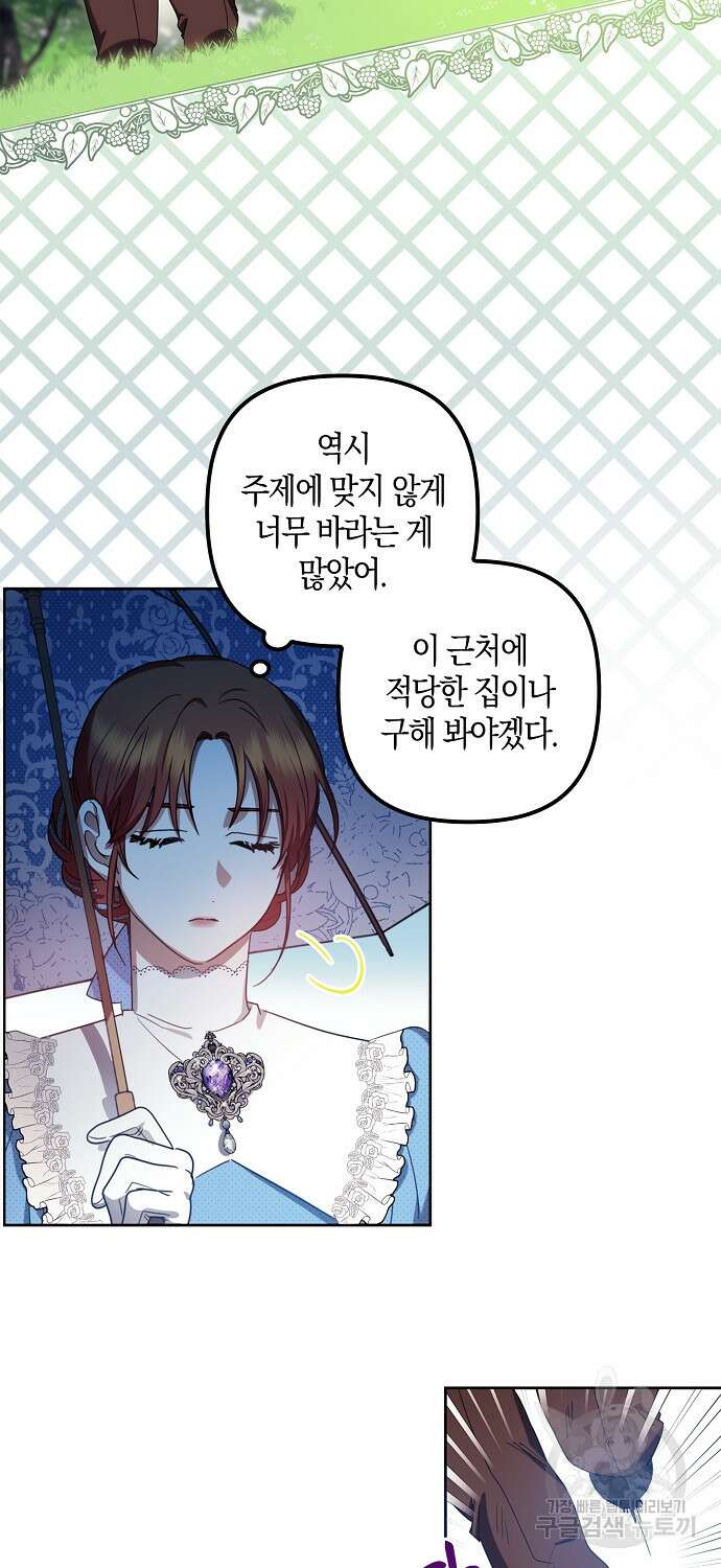 버림받고 즐기는 소박한 독신의 삶 2화 29