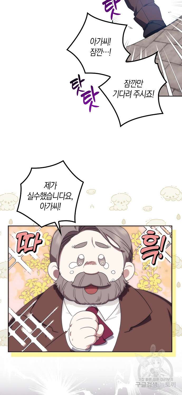 버림받고 즐기는 소박한 독신의 삶 2화 30