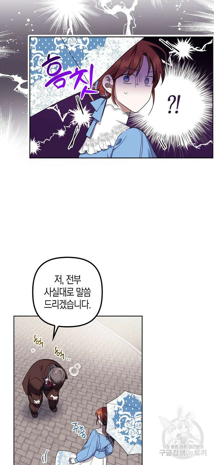 버림받고 즐기는 소박한 독신의 삶 2화 31
