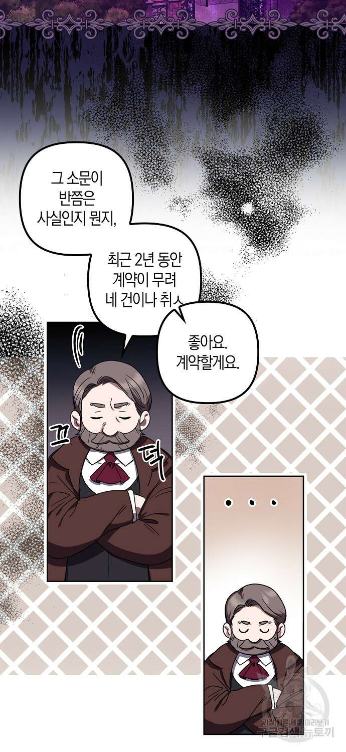 버림받고 즐기는 소박한 독신의 삶 2화 34