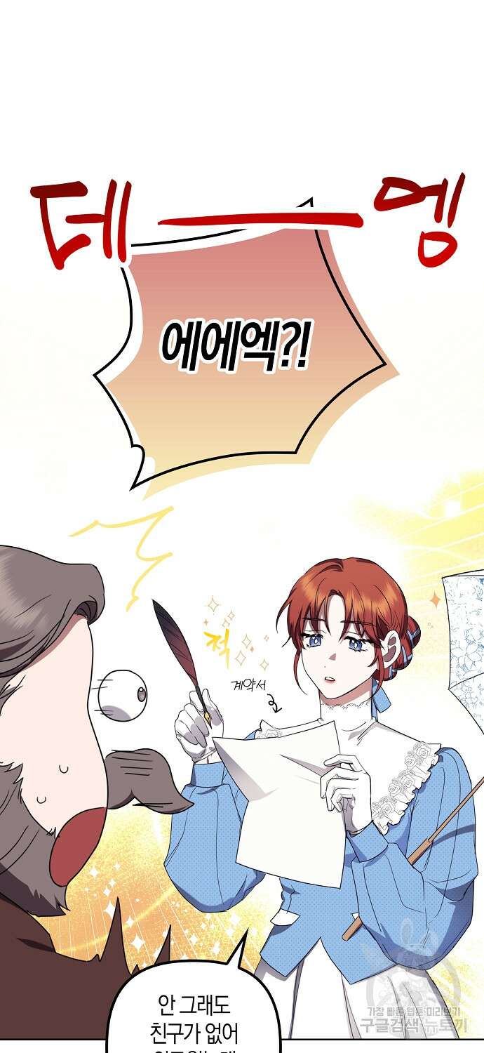 버림받고 즐기는 소박한 독신의 삶 2화 35