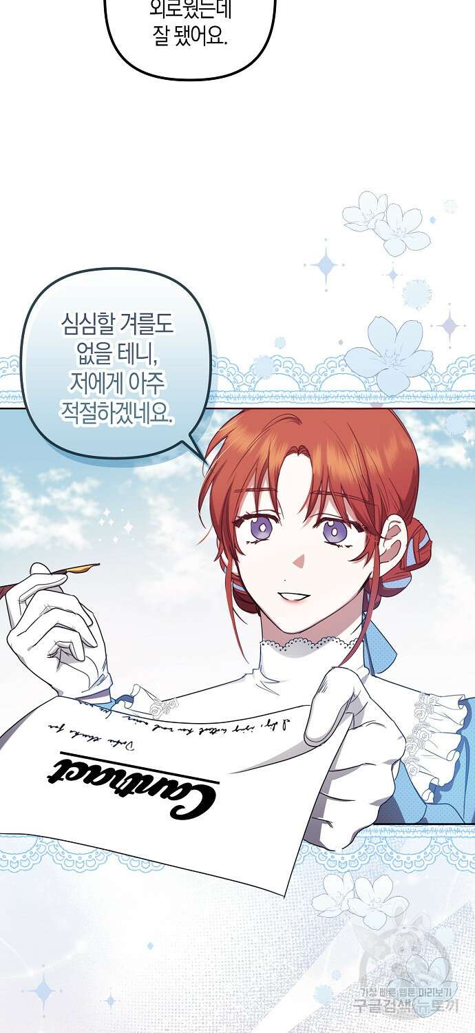 버림받고 즐기는 소박한 독신의 삶 2화 36