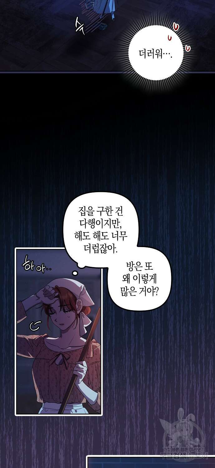 버림받고 즐기는 소박한 독신의 삶 2화 39