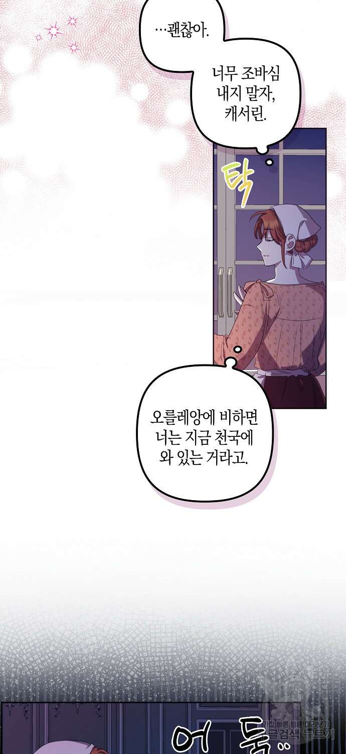 버림받고 즐기는 소박한 독신의 삶 2화 43