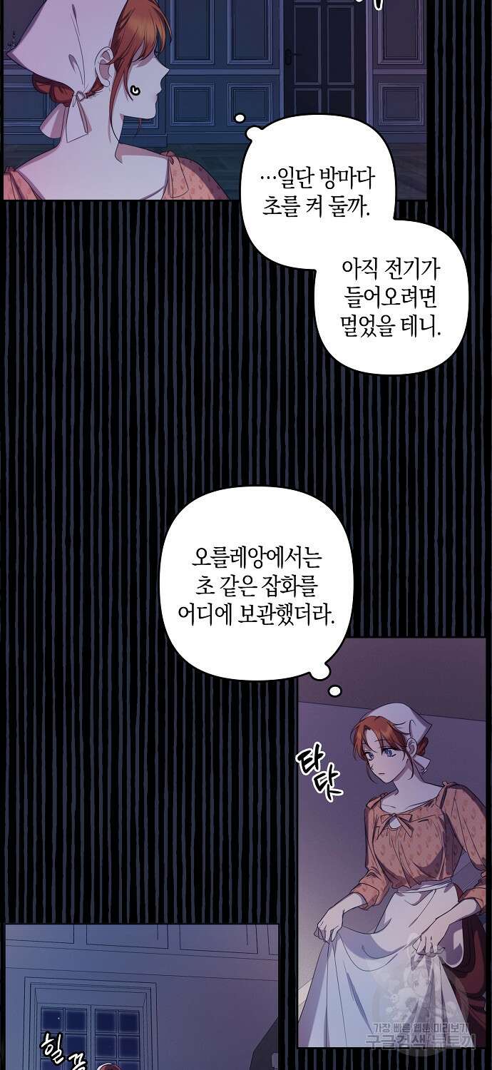 버림받고 즐기는 소박한 독신의 삶 2화 44