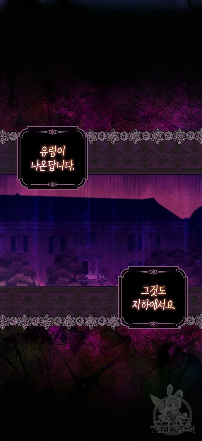 버림받고 즐기는 소박한 독신의 삶 2화 46