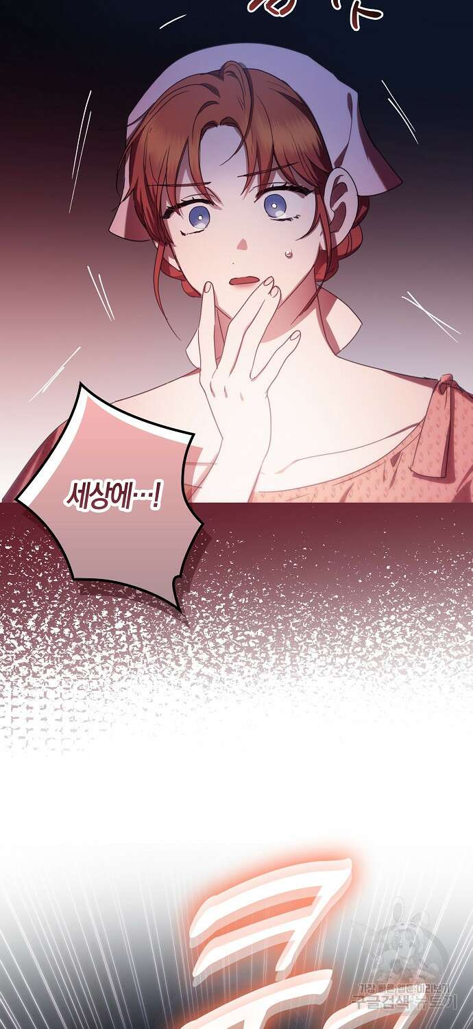 버림받고 즐기는 소박한 독신의 삶 2화 50