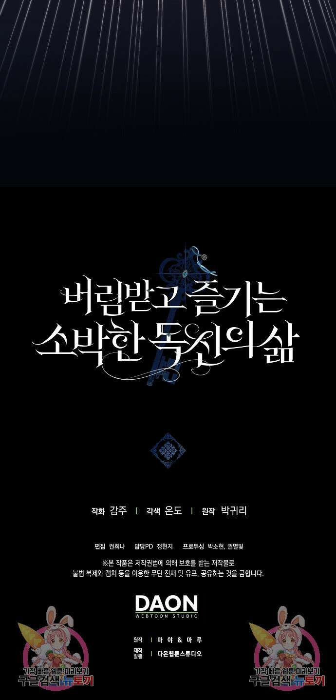 버림받고 즐기는 소박한 독신의 삶 2화 52