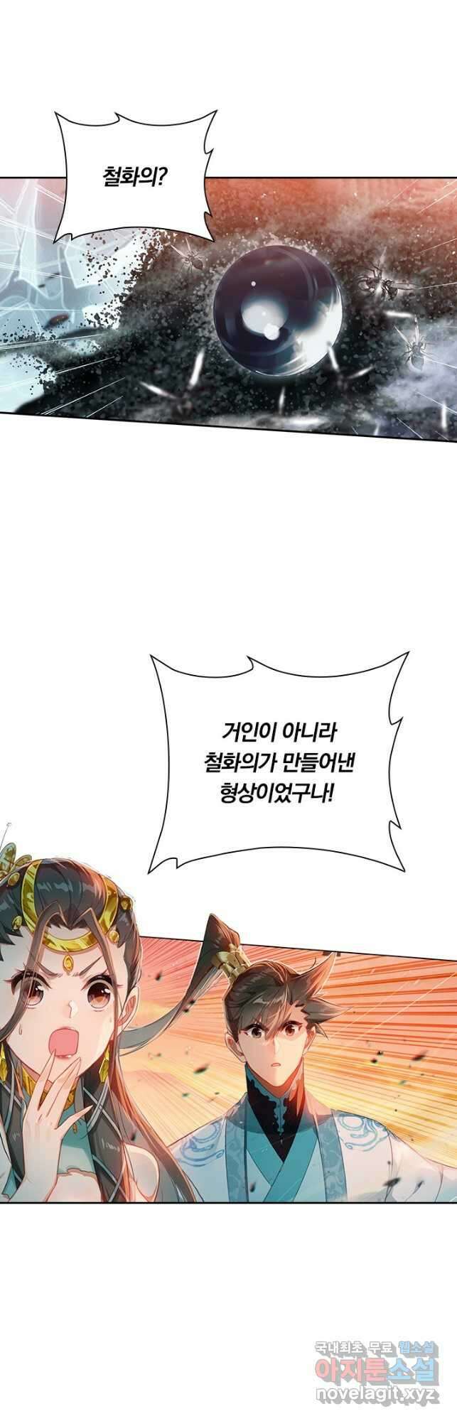 학사신공 222화 2