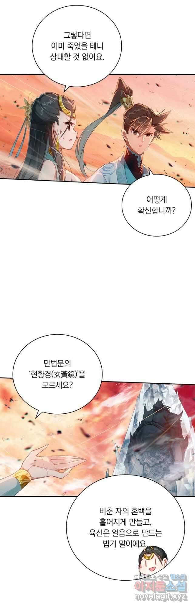 학사신공 222화 3