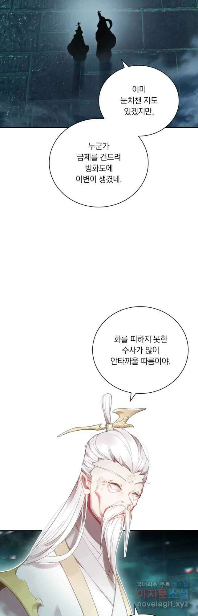 학사신공 222화 16