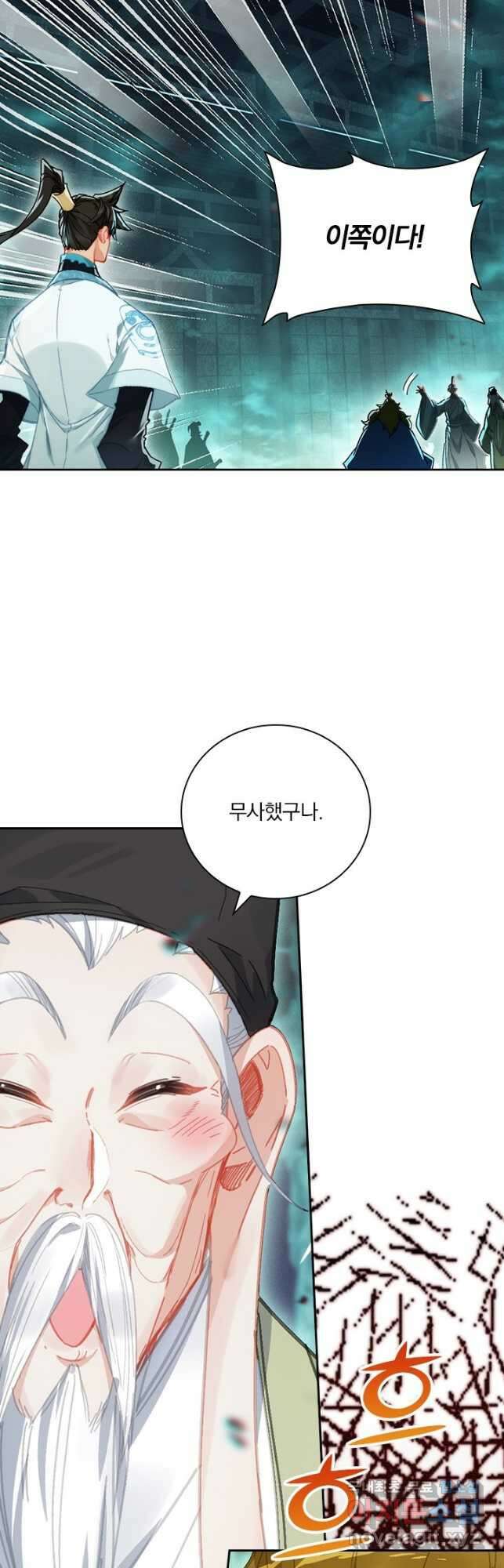 학사신공 222화 20